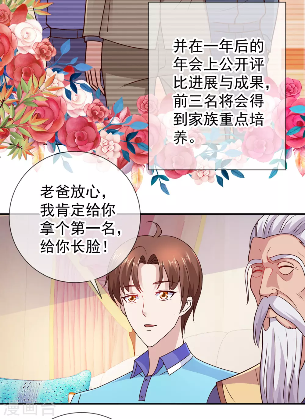 第64话聚会-重生地球仙尊-大行道动漫（第5张）