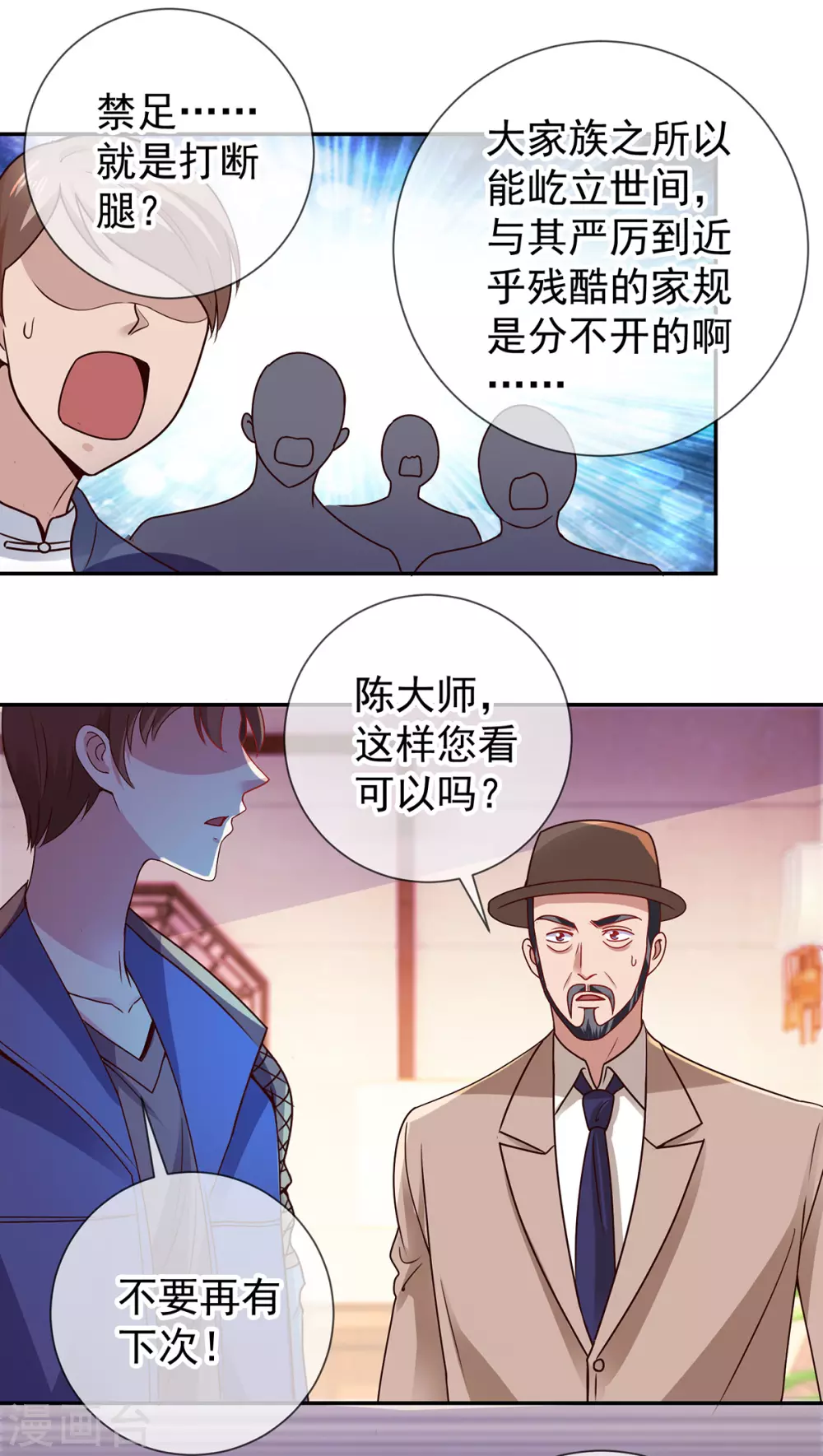 第68话阴女-重生地球仙尊-大行道动漫（第7张）
