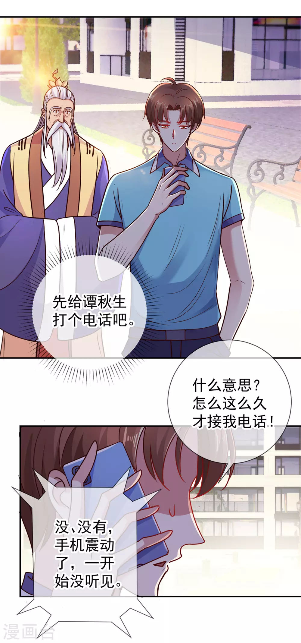 第64话聚会-重生地球仙尊-大行道动漫（第9张）