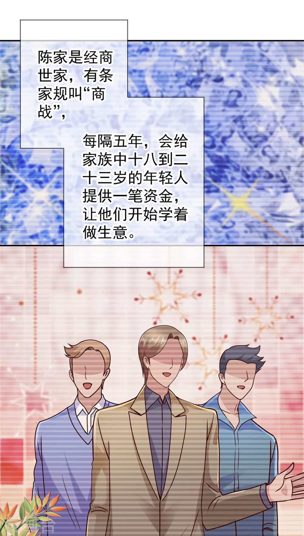 第64话聚会-重生地球仙尊-大行道动漫（第4张）