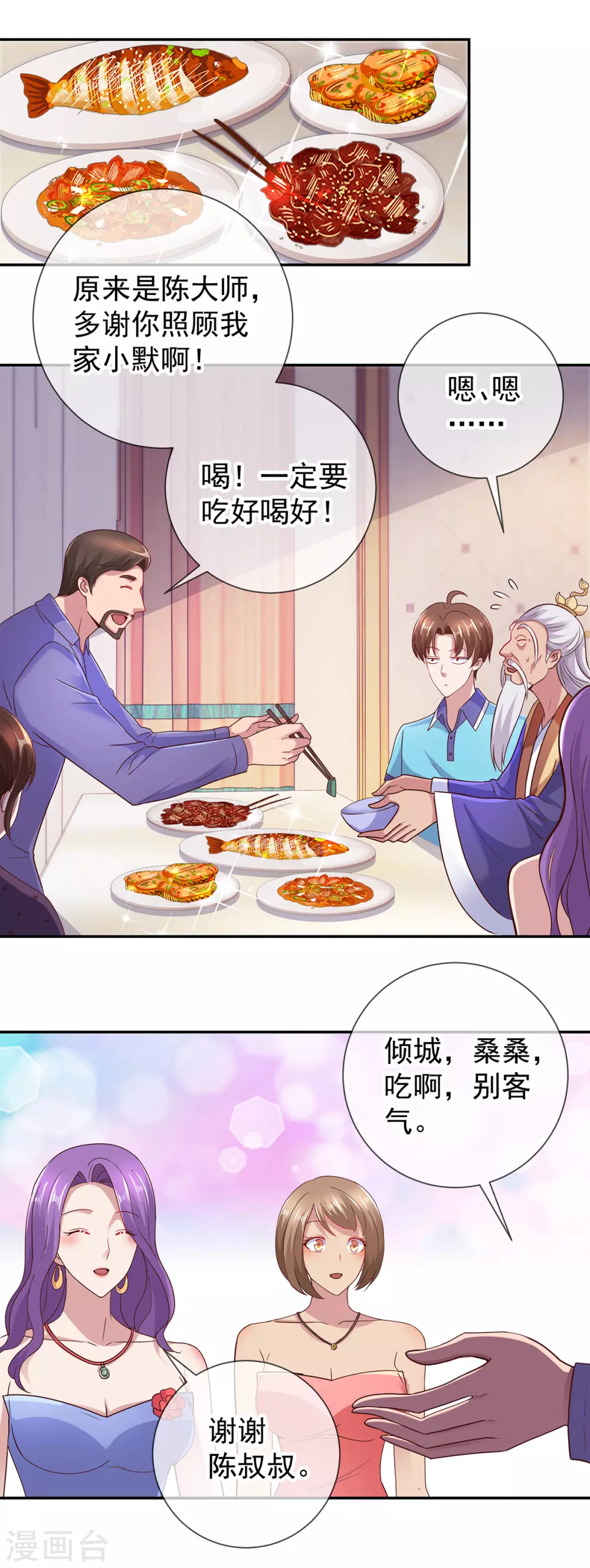 第64话聚会-重生地球仙尊-大行道动漫（第2张）