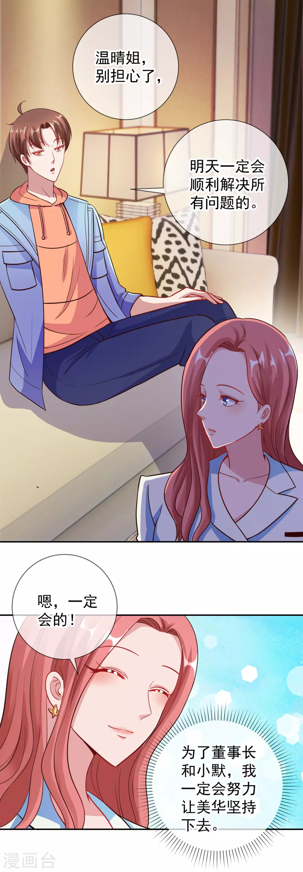 第58话温晴-重生地球仙尊-大行道动漫（第14张）