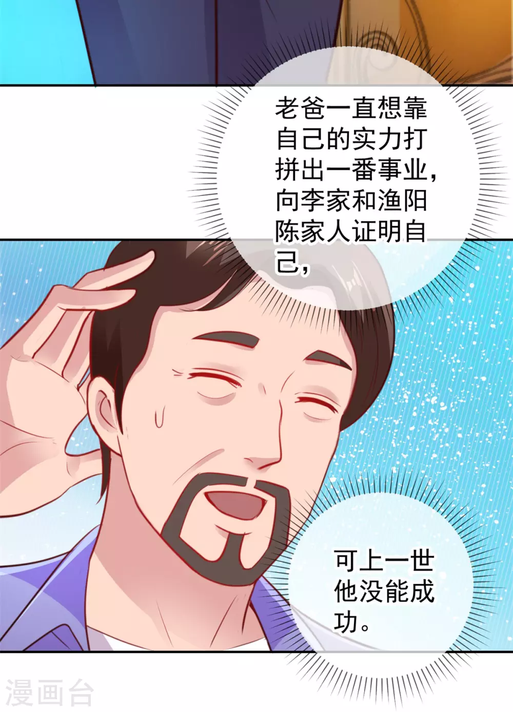 第63话变招-重生地球仙尊-大行道动漫（第21张）