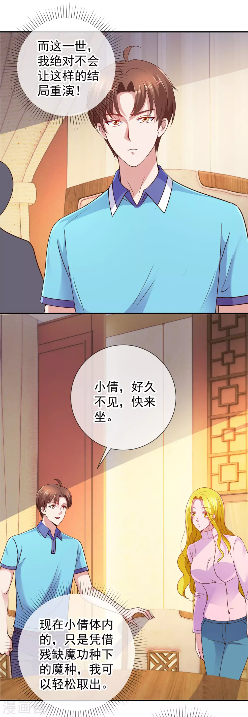第65话绝交-重生地球仙尊-大行道动漫（第4张）