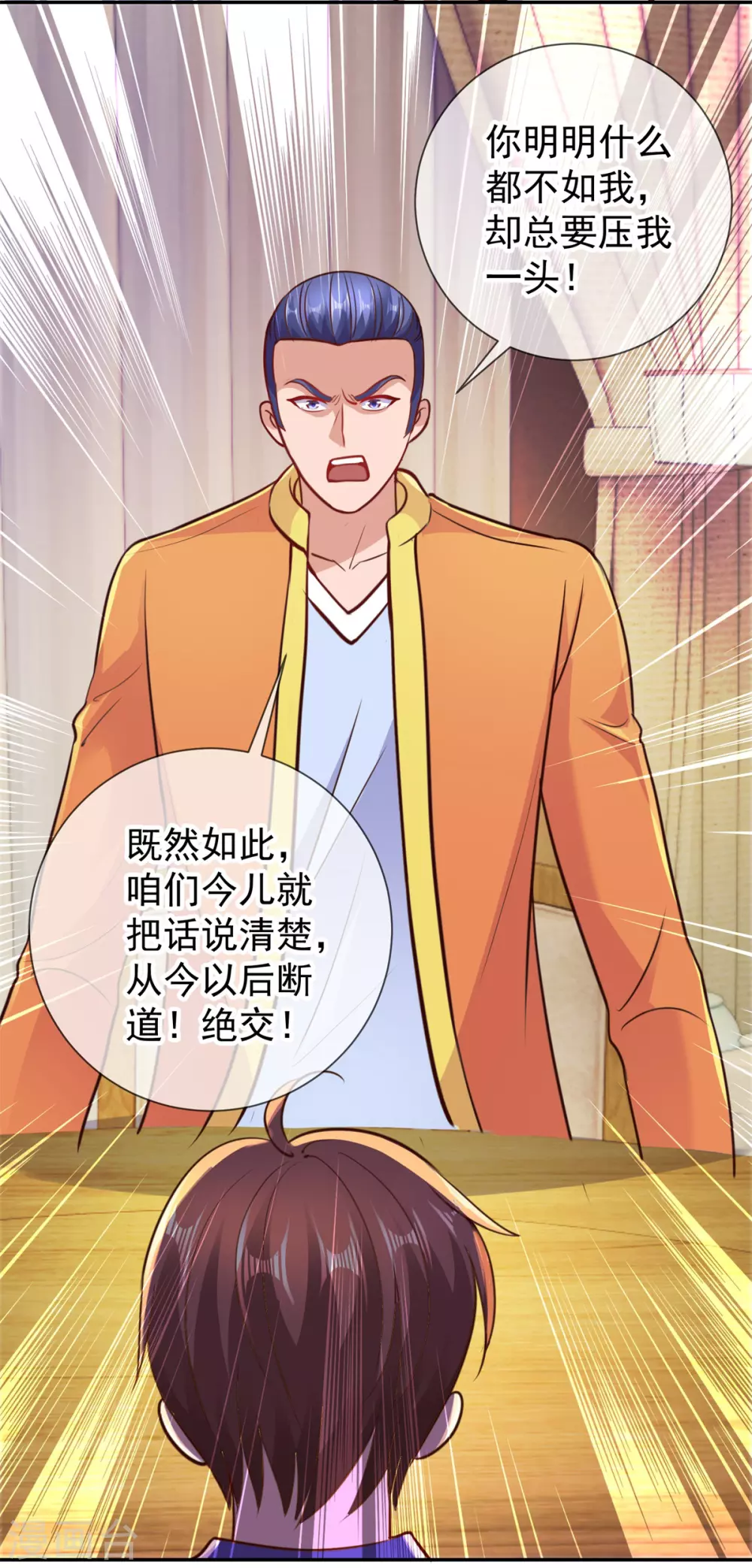 第65话绝交-重生地球仙尊-大行道动漫（第12张）