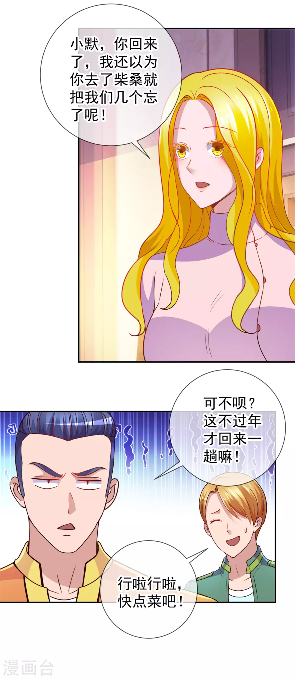 第65话绝交-重生地球仙尊-大行道动漫（第6张）