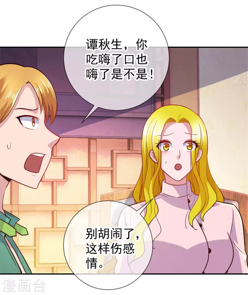 第65话绝交-重生地球仙尊-大行道动漫（第13张）