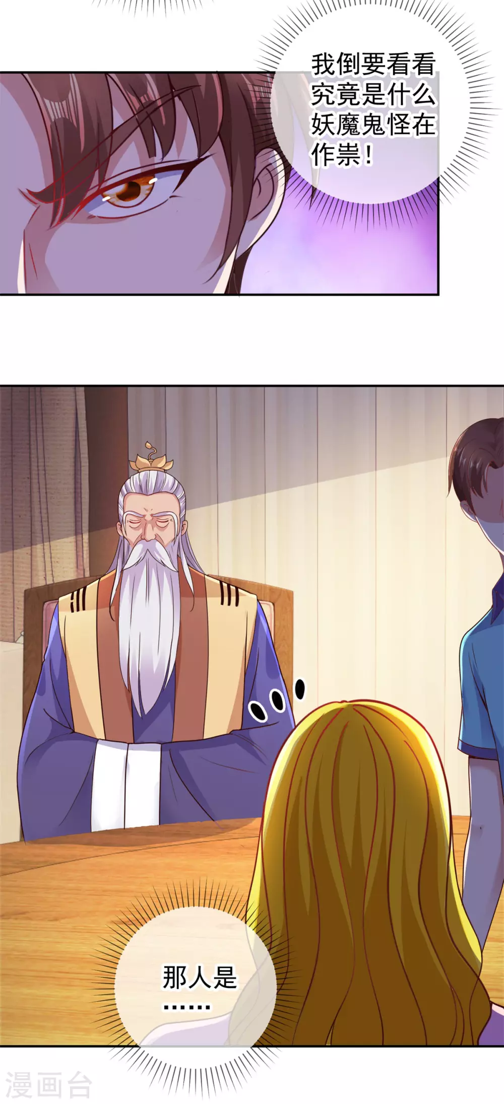 第65话绝交-重生地球仙尊-大行道动漫（第5张）