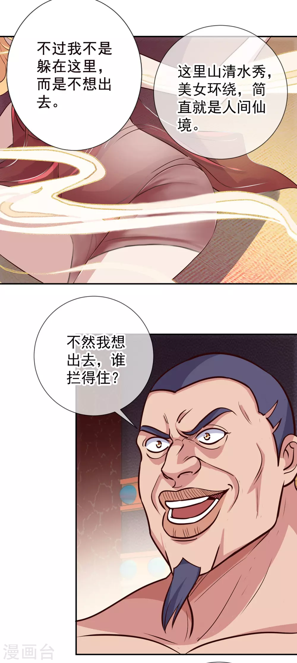 第55话救人-重生地球仙尊-大行道动漫（第12张）