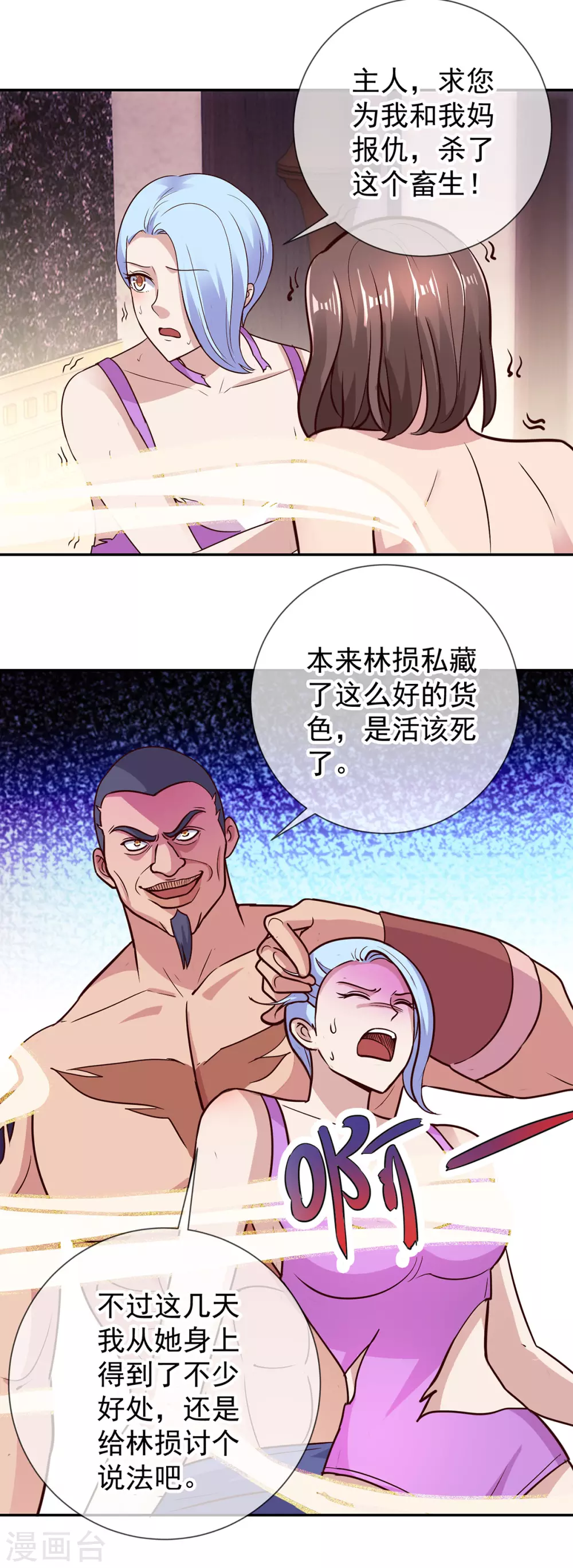 第55话救人-重生地球仙尊-大行道动漫（第13张）