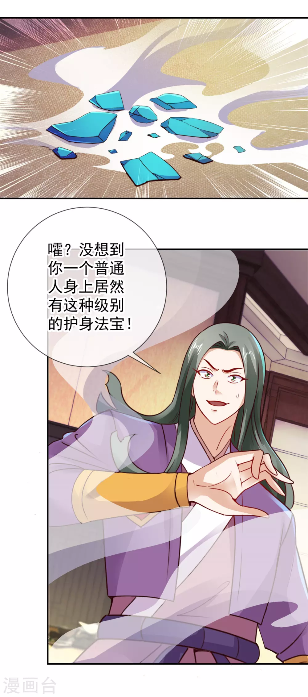 第74话危机-重生地球仙尊-大行道动漫（第6张）