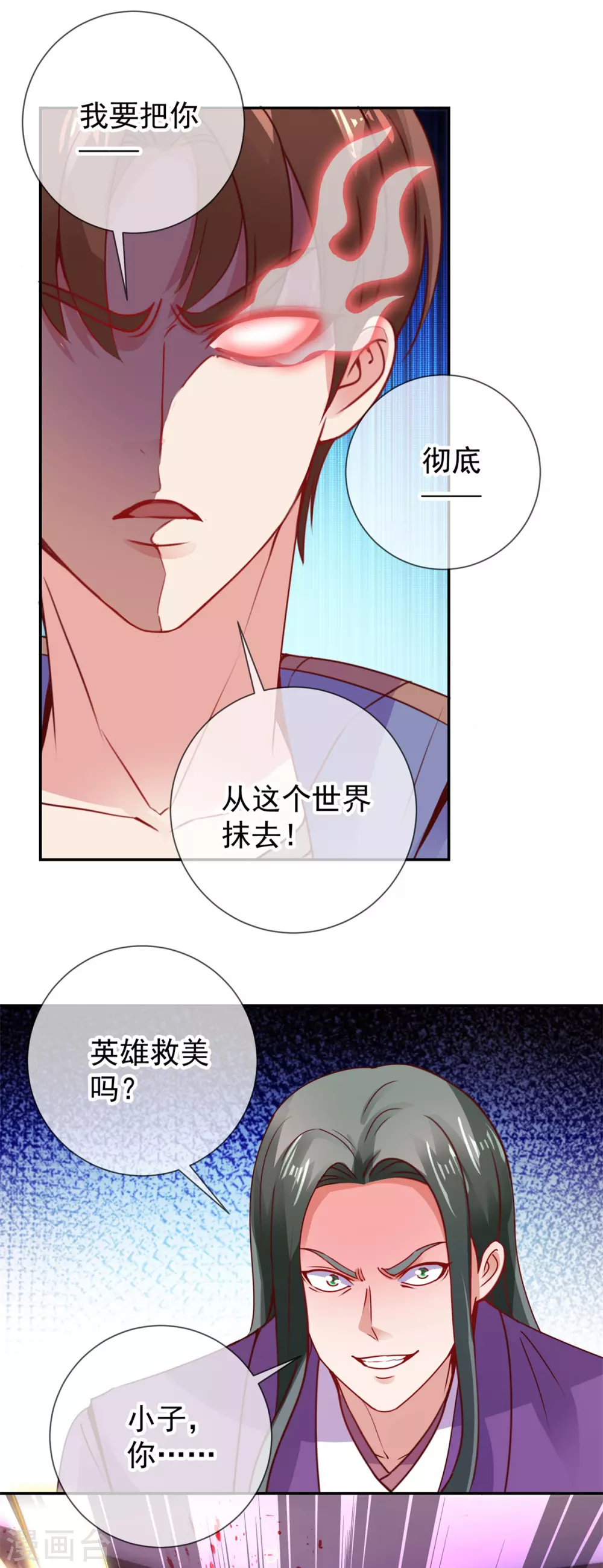 第74话危机-重生地球仙尊-大行道动漫（第14张）