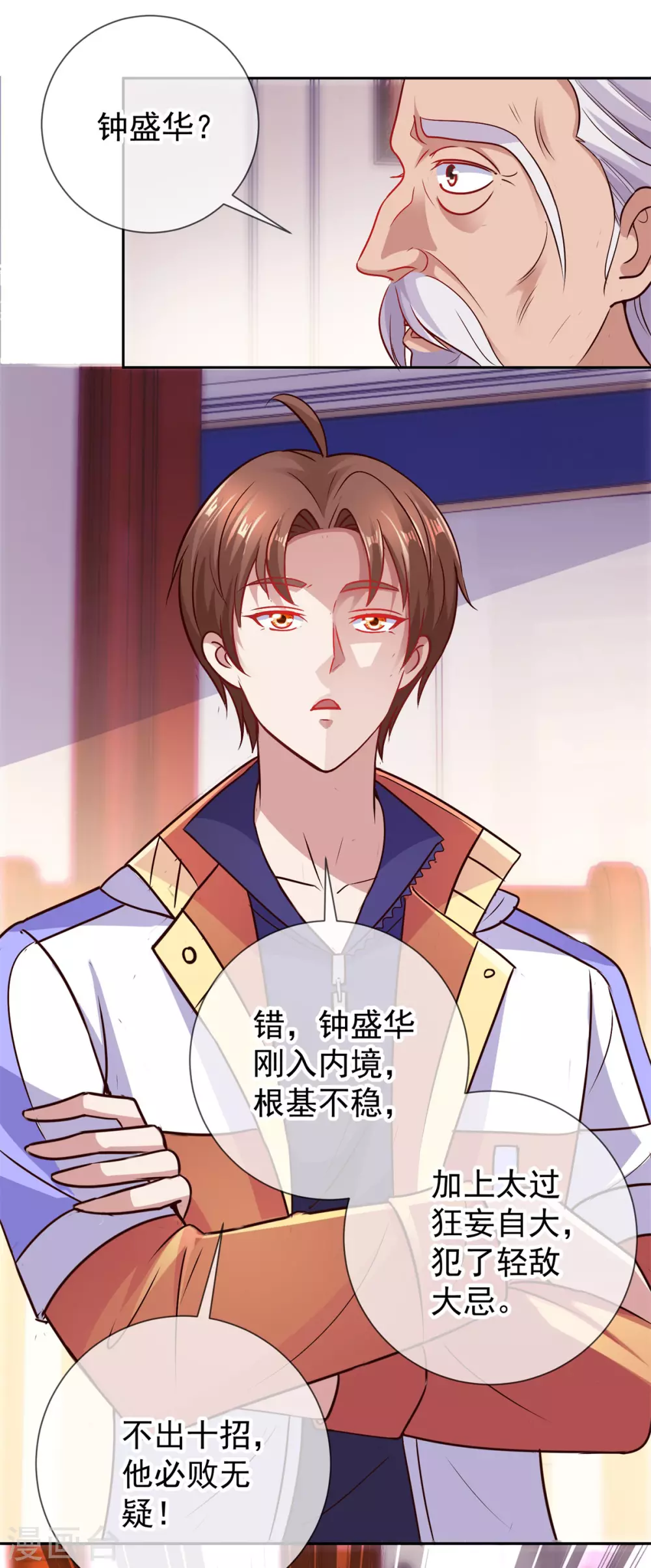 第41话只用一刻钟-重生地球仙尊-大行道动漫（第6张）