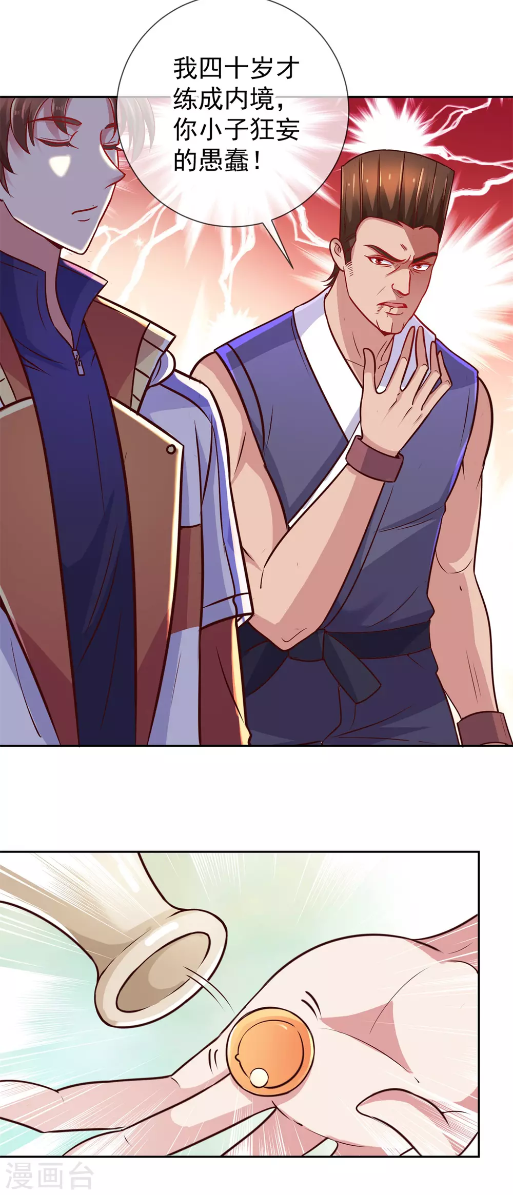 第41话只用一刻钟-重生地球仙尊-大行道动漫（第11张）