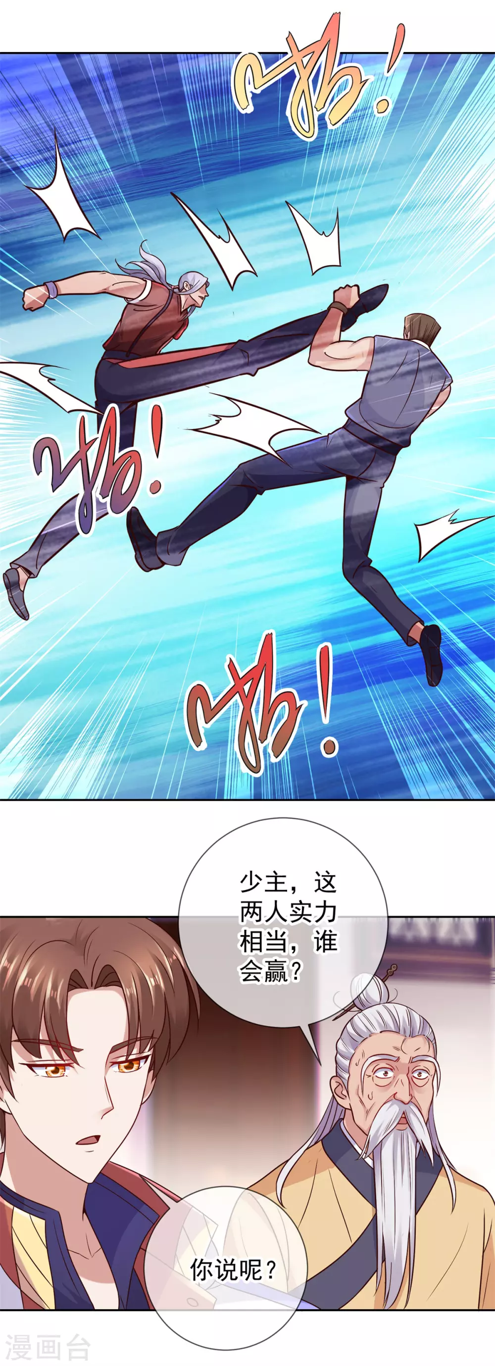 第41话只用一刻钟-重生地球仙尊-大行道动漫（第5张）