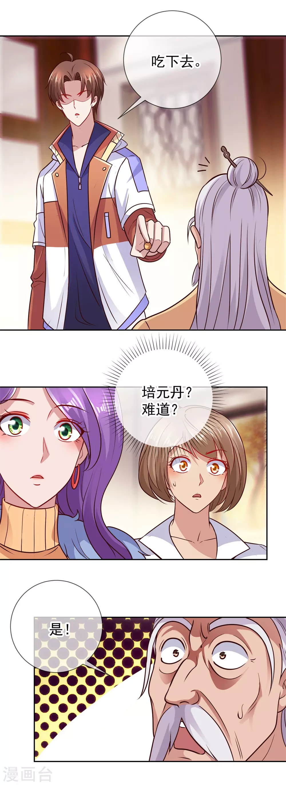 第41话只用一刻钟-重生地球仙尊-大行道动漫（第12张）