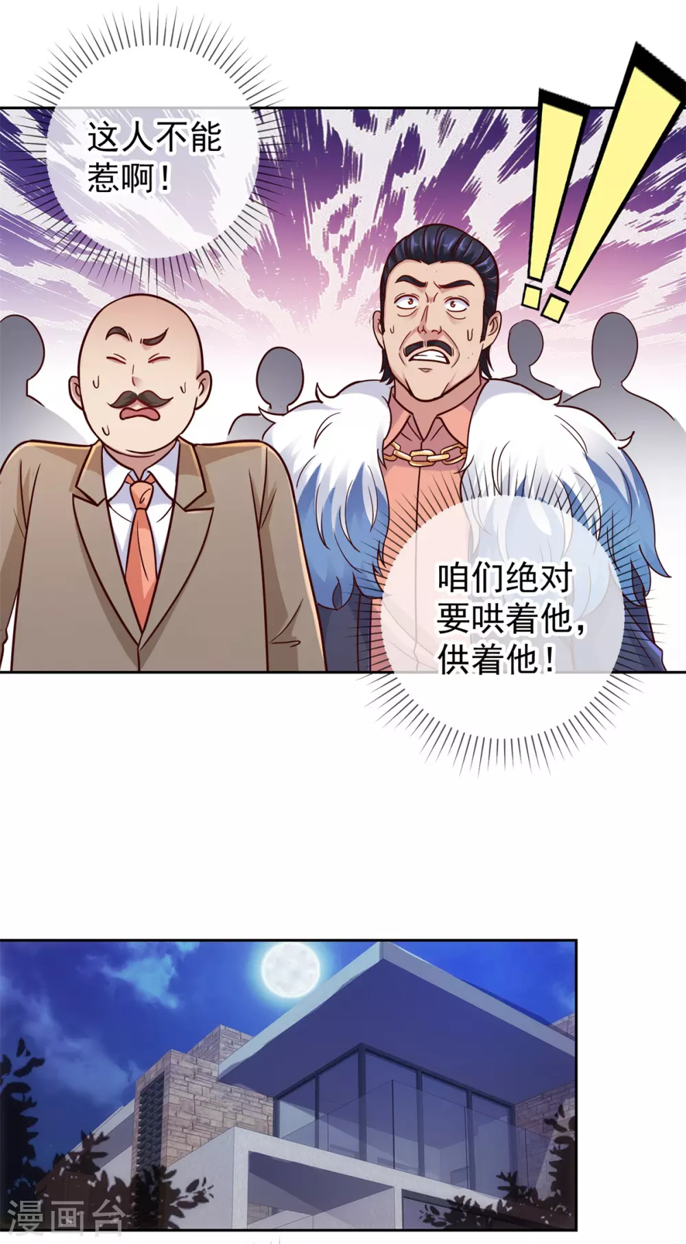 第40话觊觎-重生地球仙尊-大行道动漫（第4张）