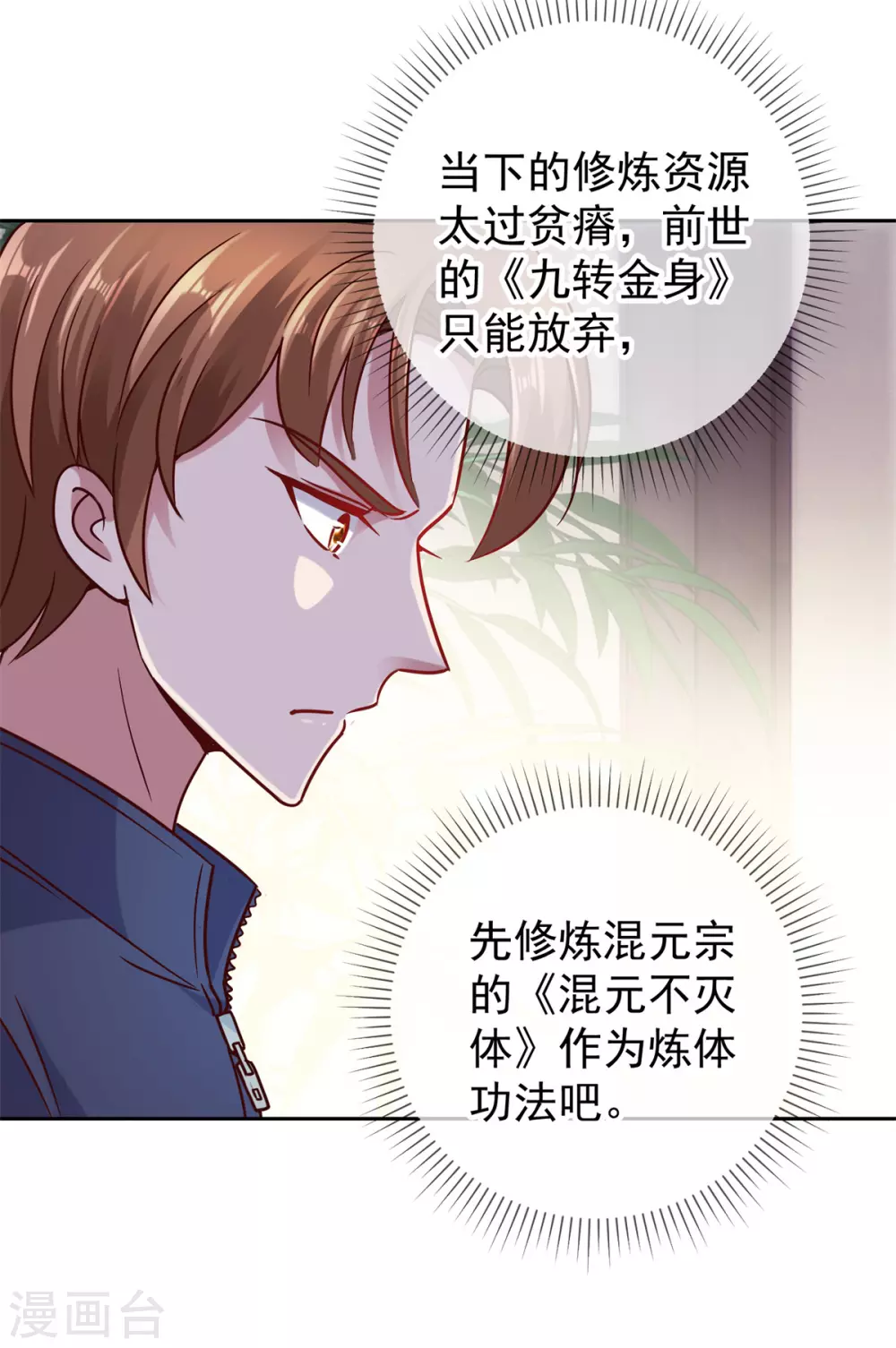 第40话觊觎-重生地球仙尊-大行道动漫（第10张）
