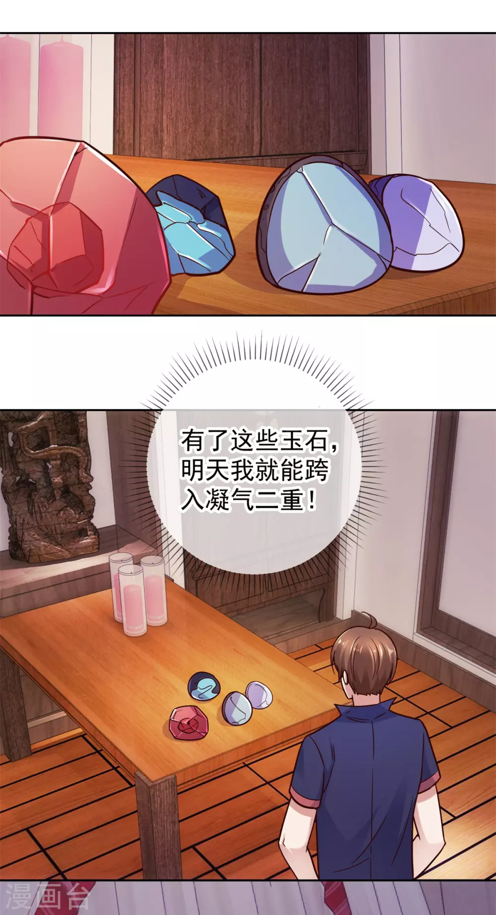 第40话觊觎-重生地球仙尊-大行道动漫（第6张）