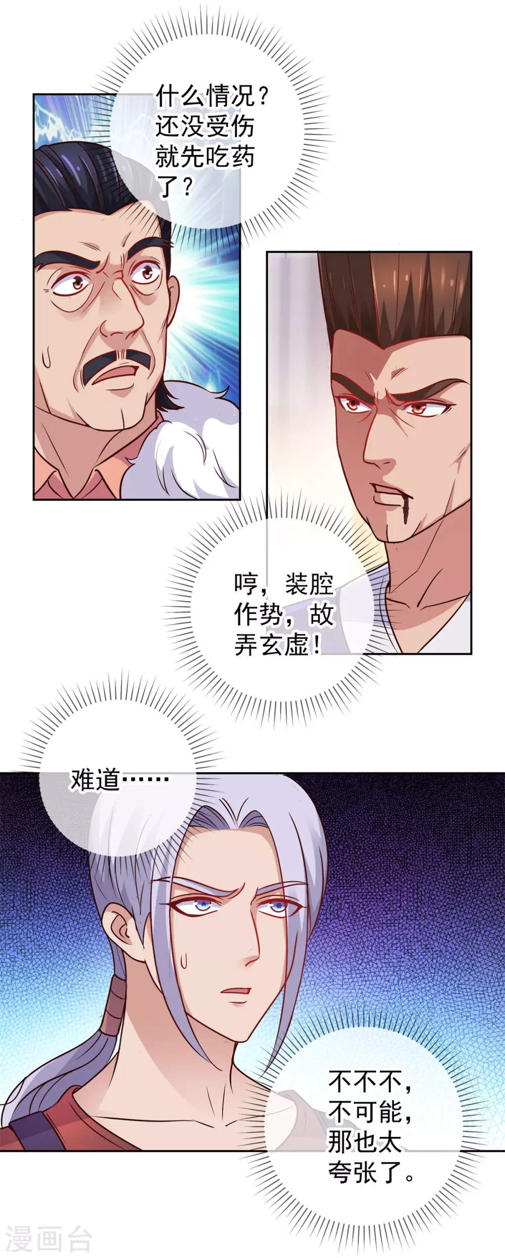 第41话只用一刻钟-重生地球仙尊-大行道动漫（第14张）