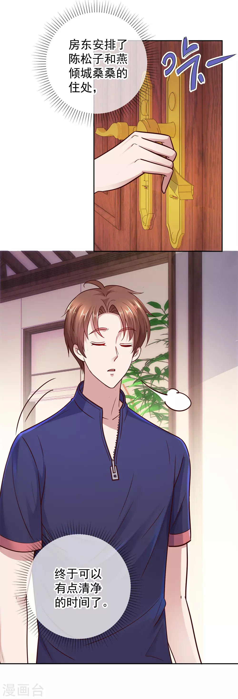 第40话觊觎-重生地球仙尊-大行道动漫（第5张）