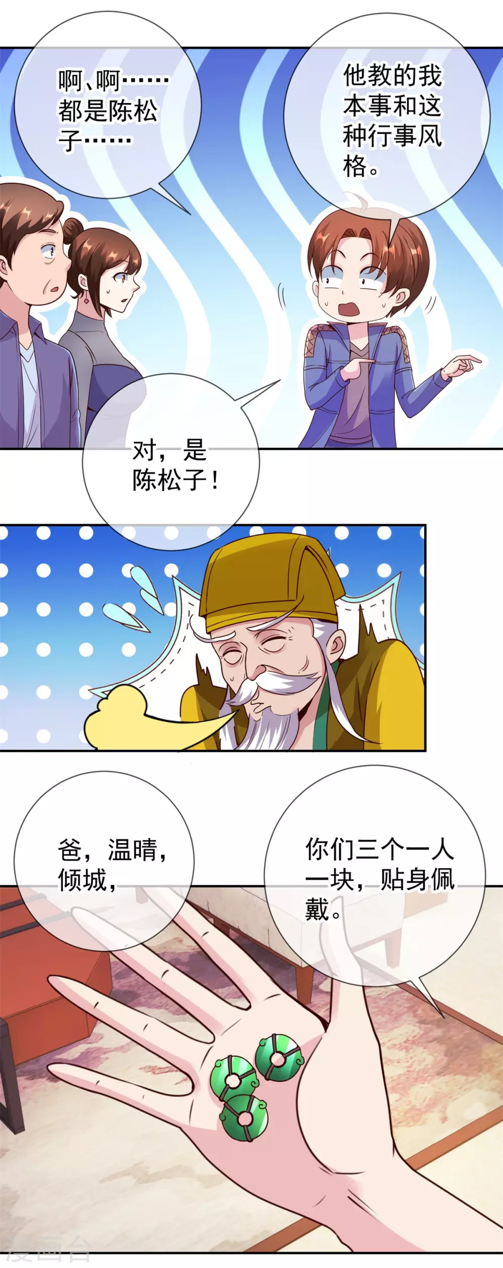 第75话灭门-重生地球仙尊-大行道动漫（第14张）