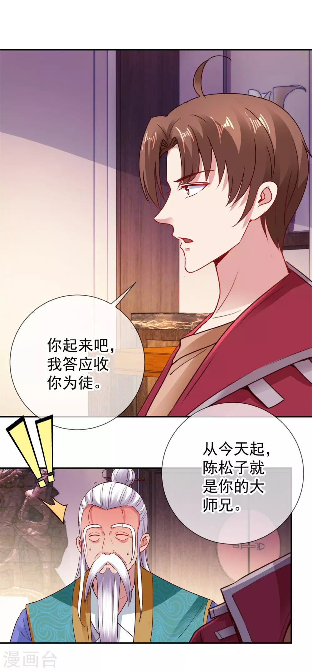 第75话灭门-重生地球仙尊-大行道动漫（第17张）