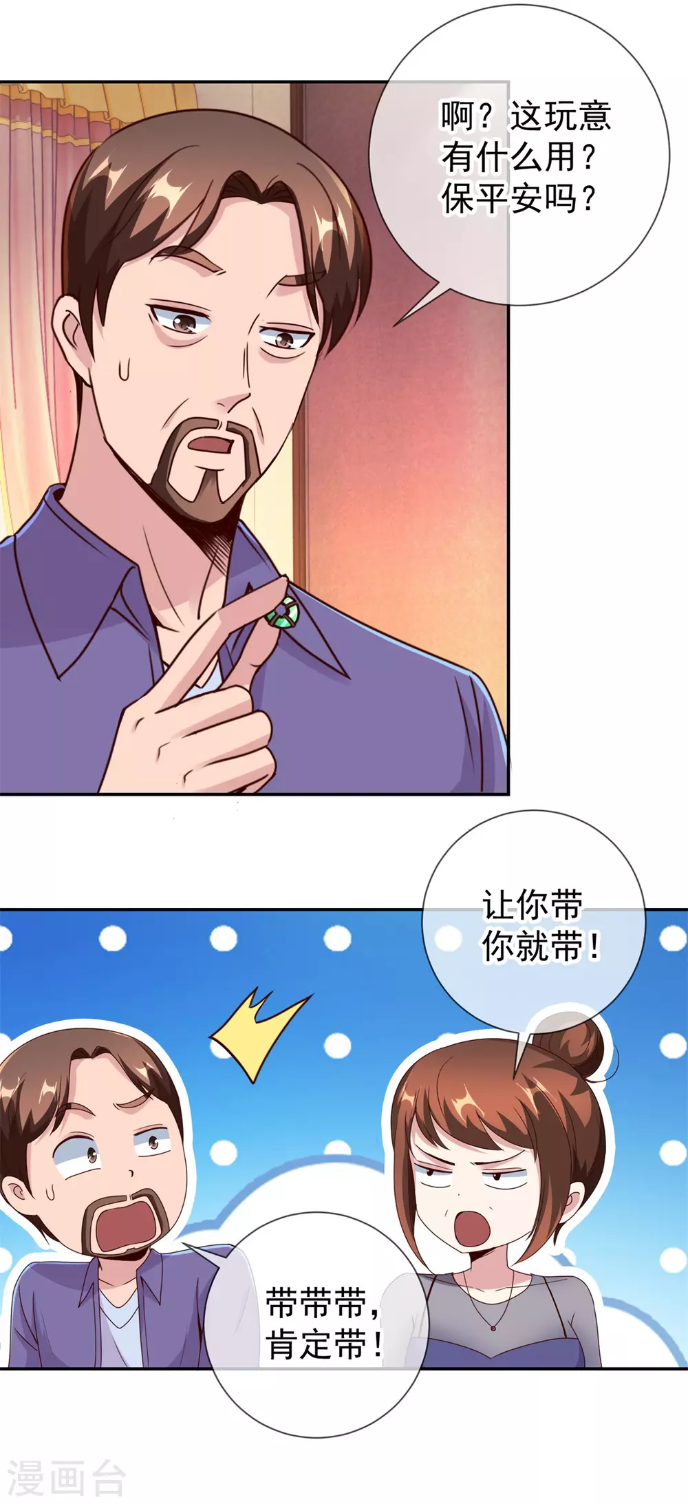 第75话灭门-重生地球仙尊-大行道动漫（第15张）