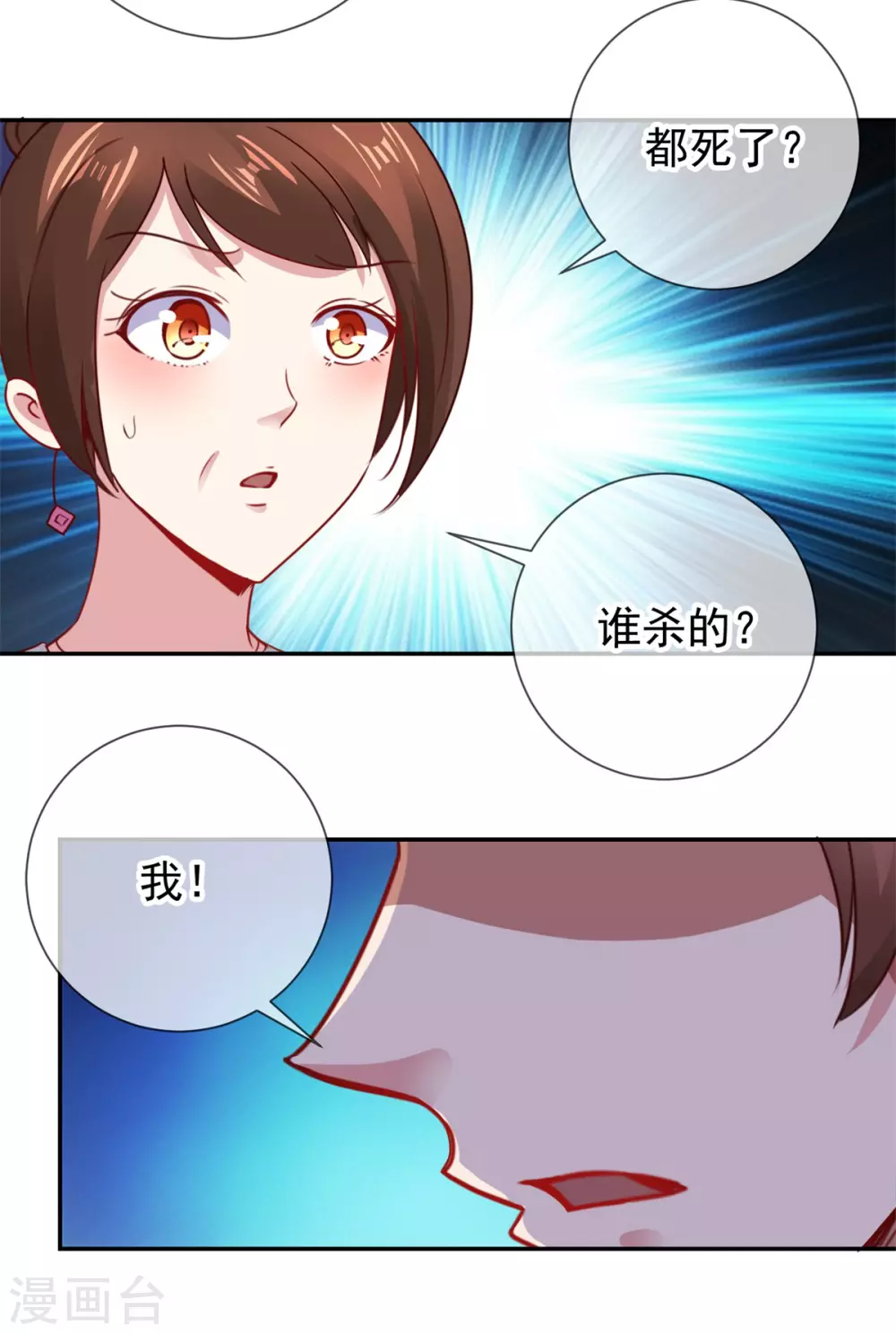 第75话灭门-重生地球仙尊-大行道动漫（第11张）