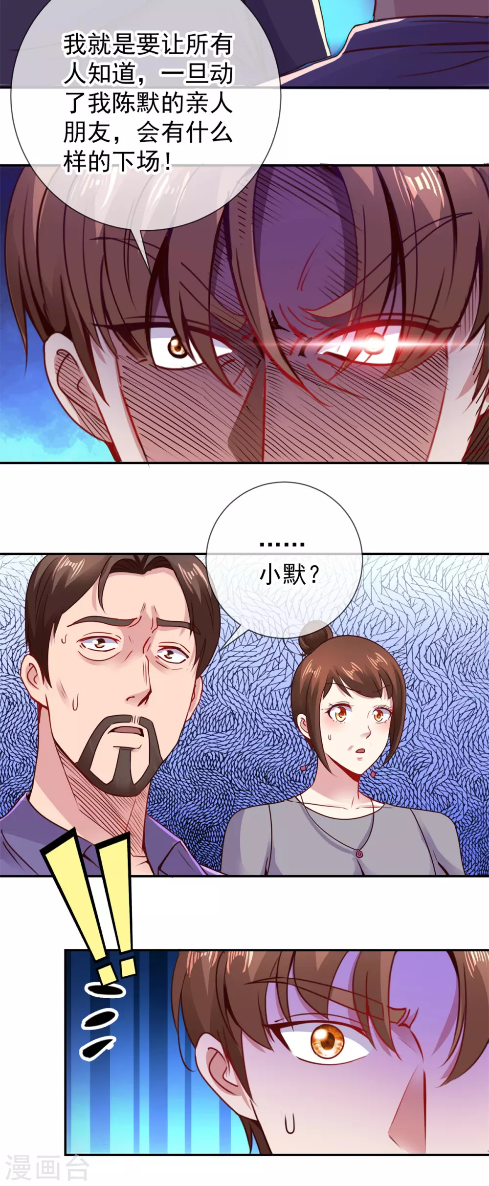 第75话灭门-重生地球仙尊-大行道动漫（第13张）