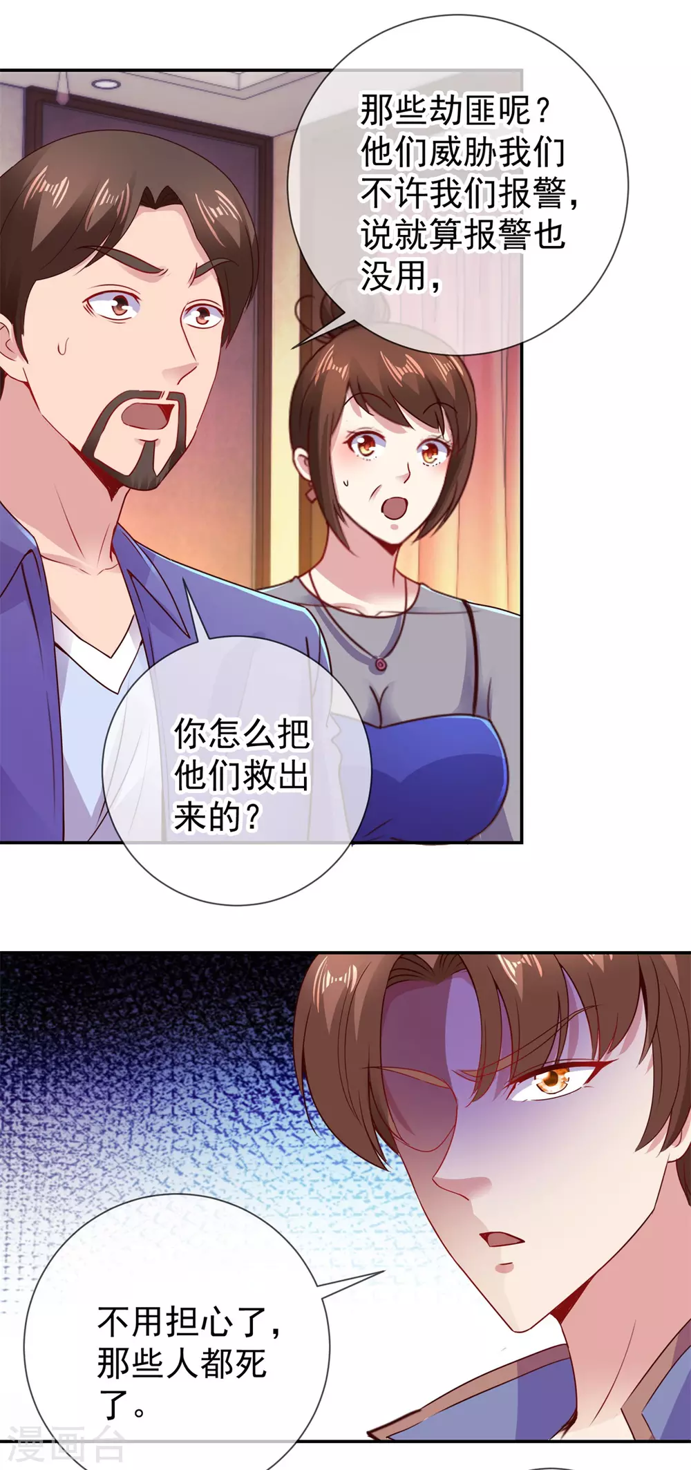 第75话灭门-重生地球仙尊-大行道动漫（第10张）