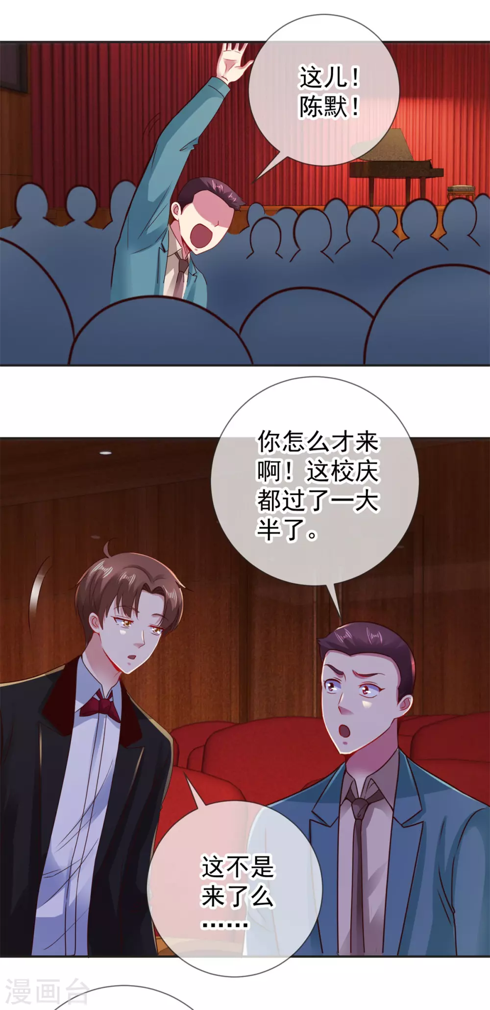 第76话校庆-重生地球仙尊-大行道动漫（第9张）