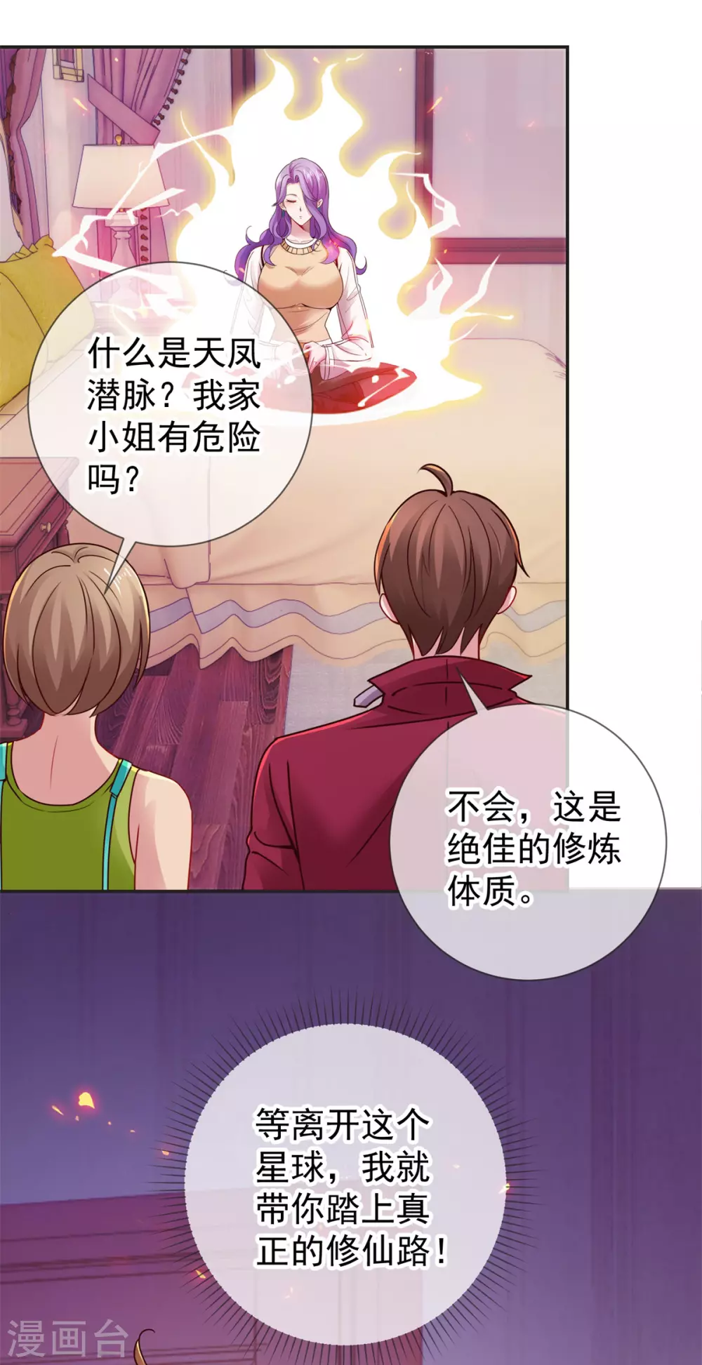 第76话校庆-重生地球仙尊-大行道动漫（第7张）