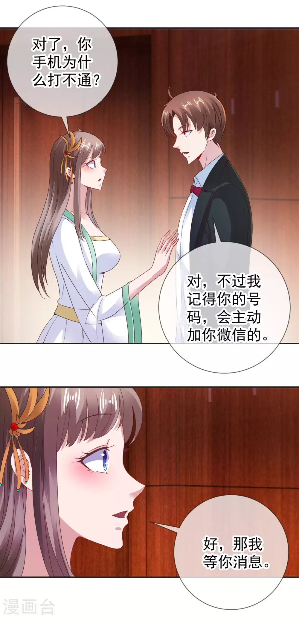 第76话校庆-重生地球仙尊-大行道动漫（第17张）