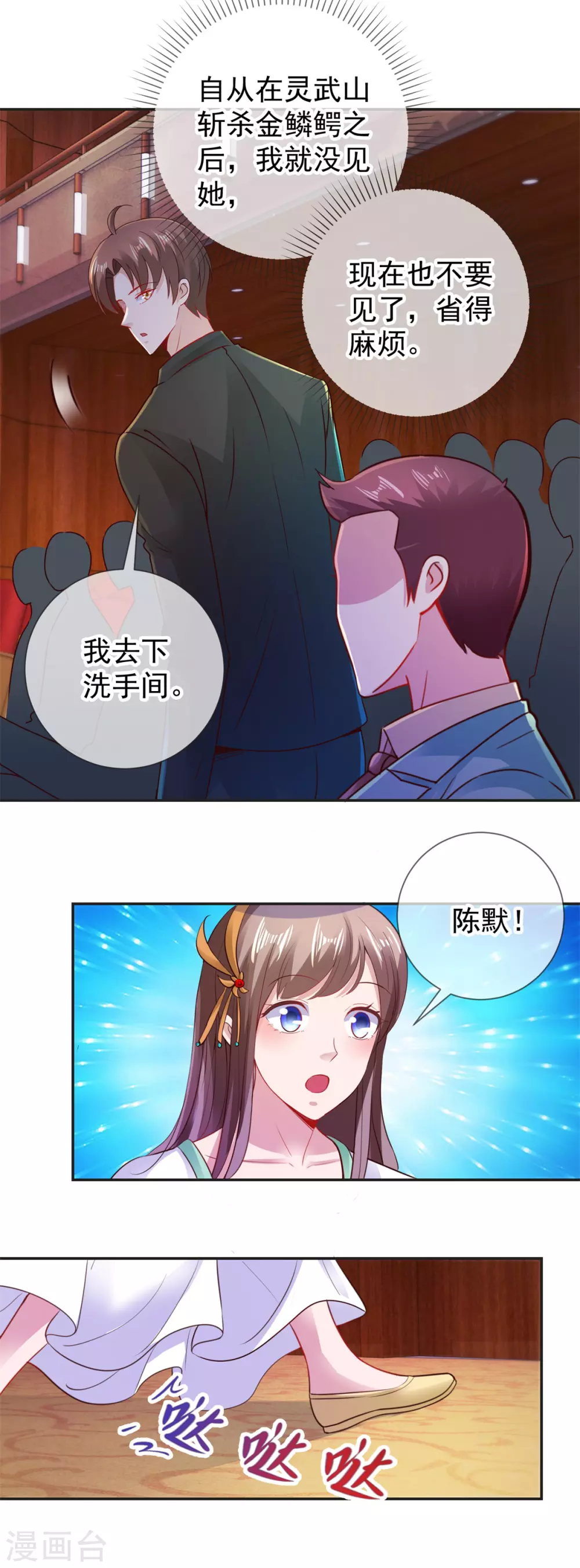 第76话校庆-重生地球仙尊-大行道动漫（第14张）