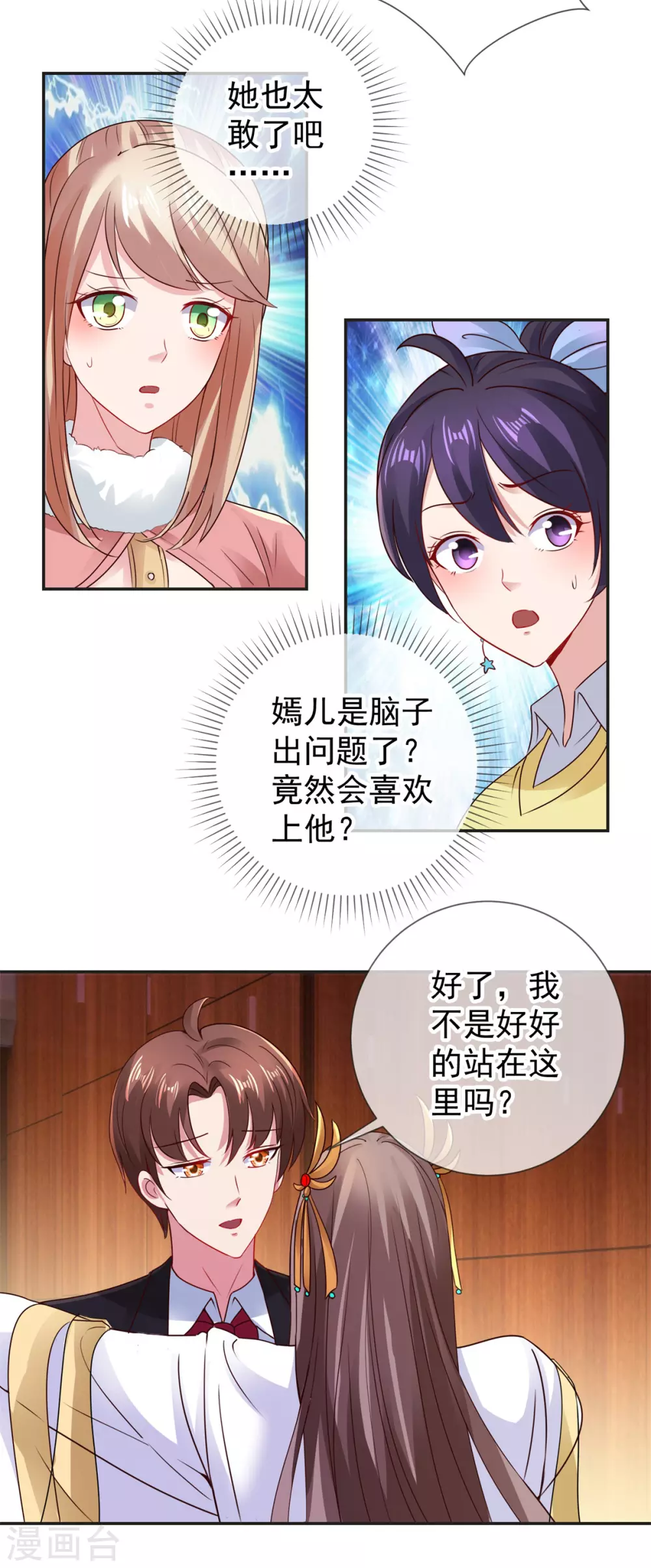 第76话校庆-重生地球仙尊-大行道动漫（第16张）