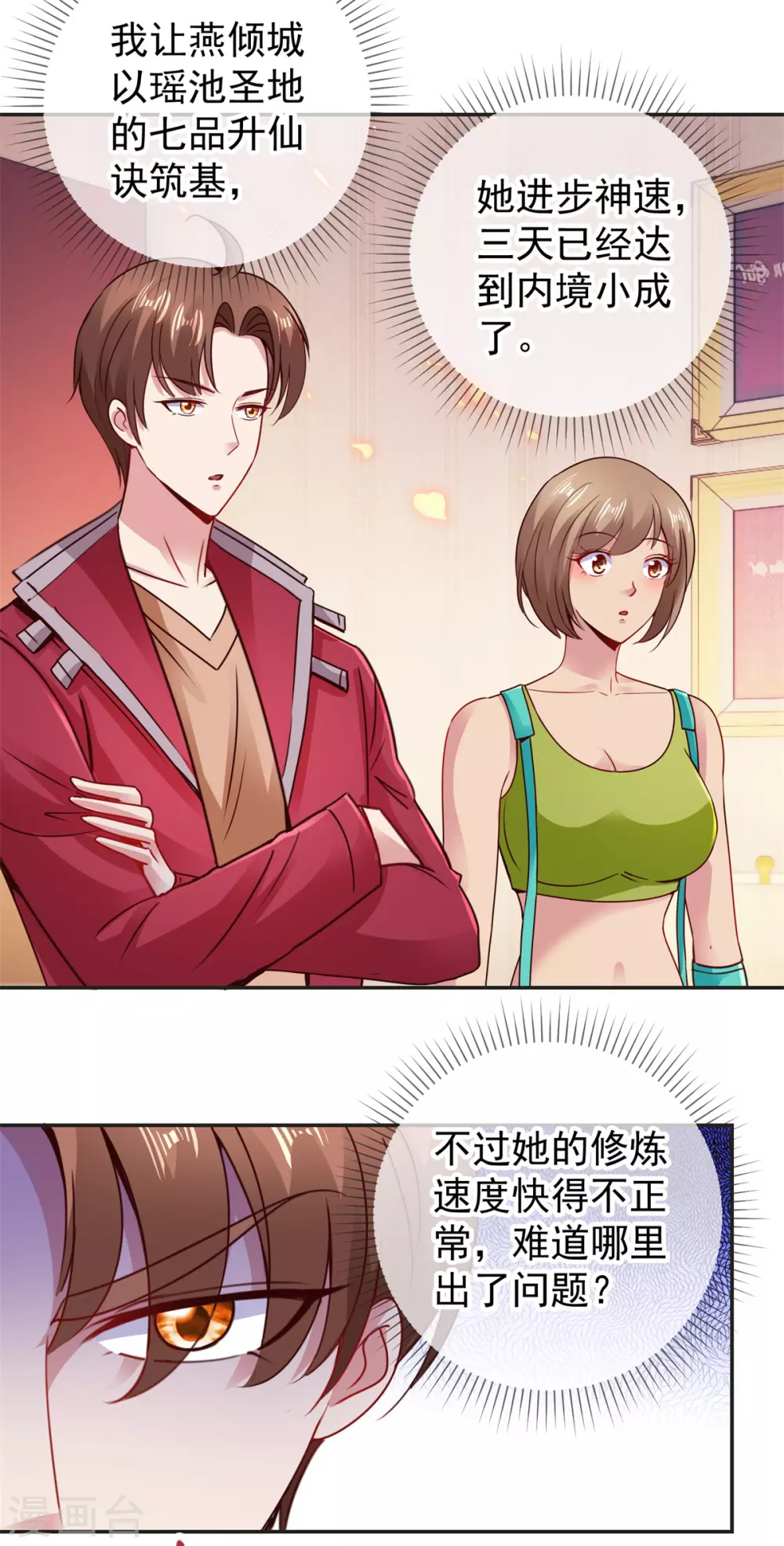 第76话校庆-重生地球仙尊-大行道动漫（第3张）