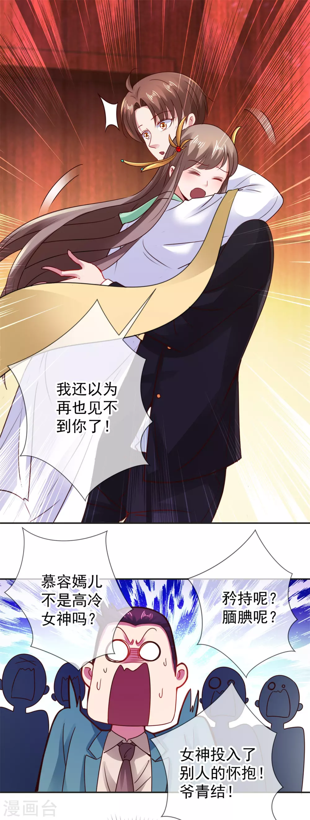 第76话校庆-重生地球仙尊-大行道动漫（第15张）