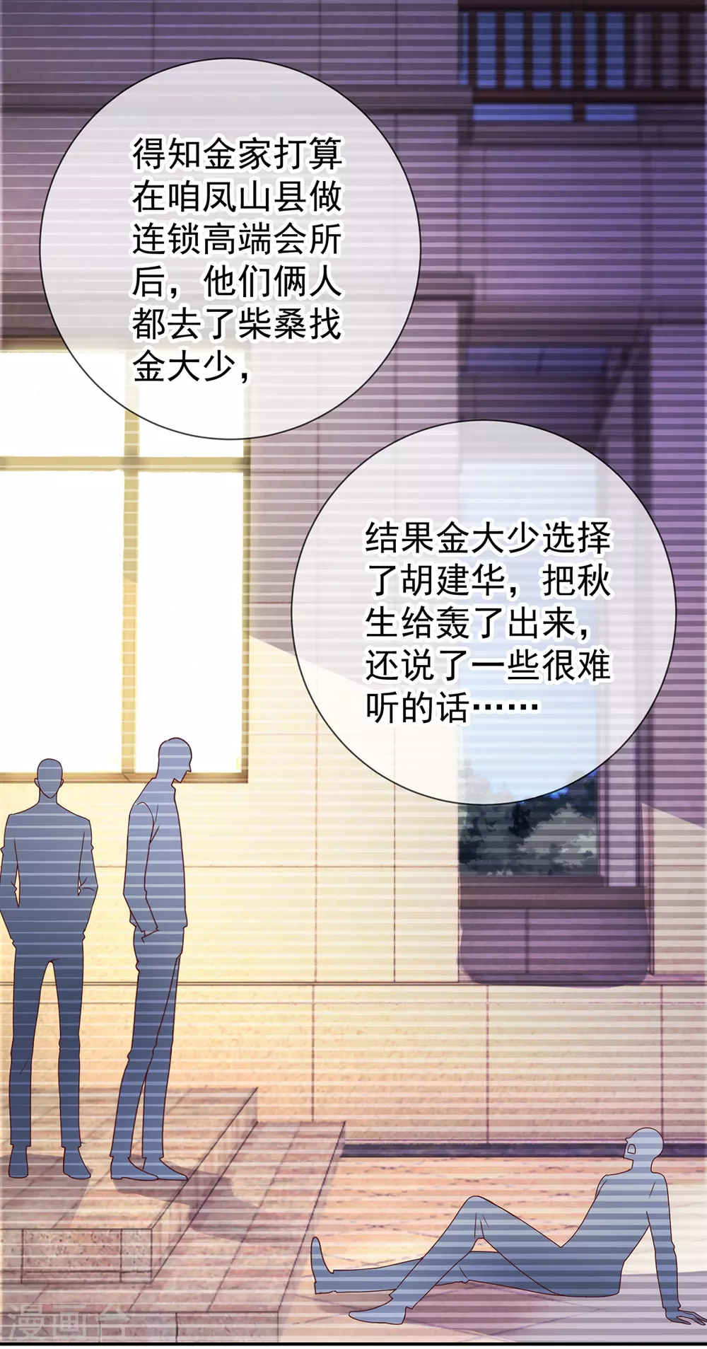 第66话拜年-重生地球仙尊-大行道动漫（第7张）