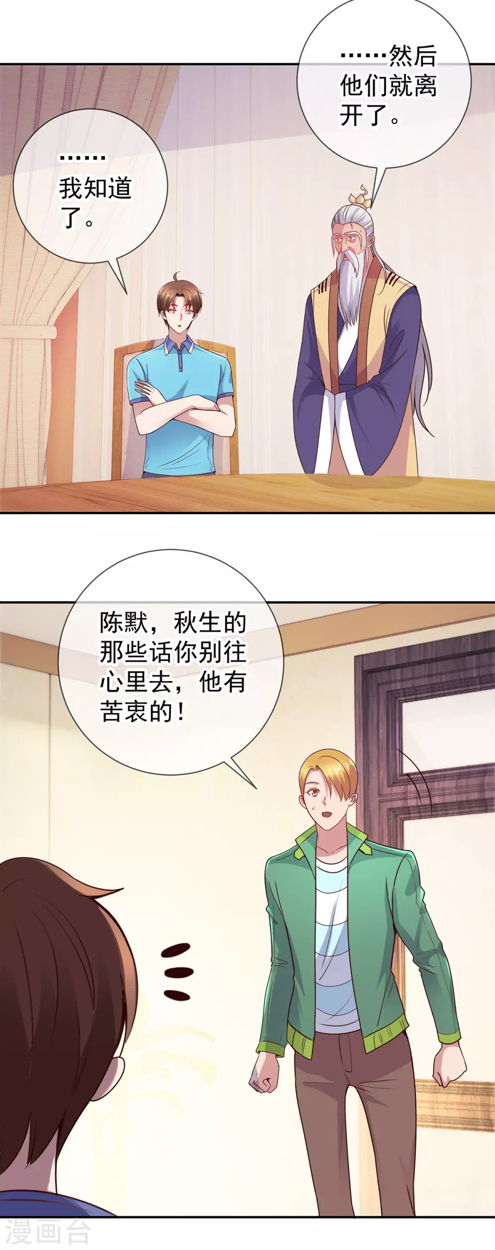 第66话拜年-重生地球仙尊-大行道动漫（第5张）