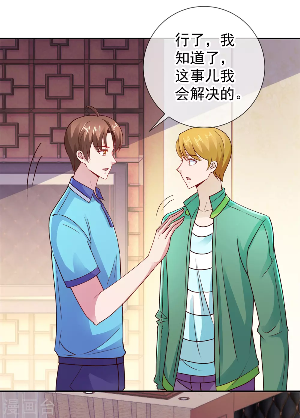 第66话拜年-重生地球仙尊-大行道动漫（第9张）