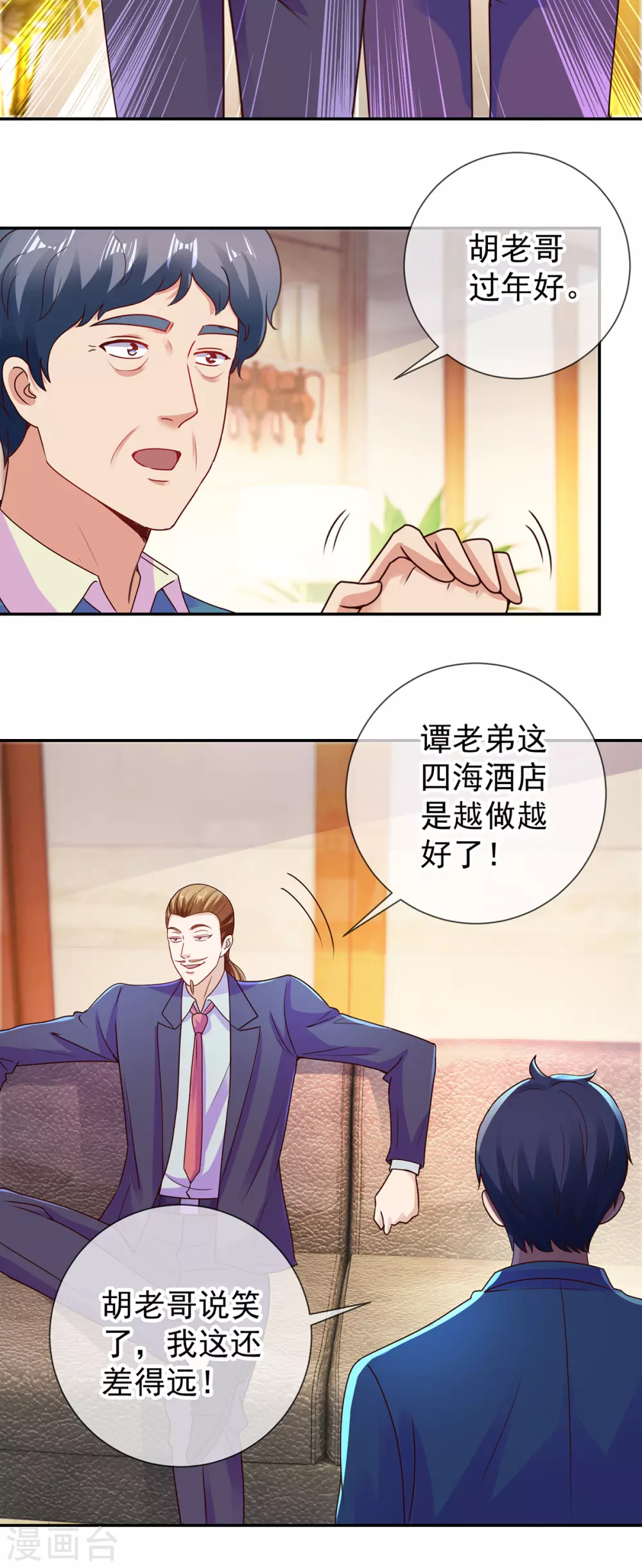 第66话拜年-重生地球仙尊-大行道动漫（第13张）