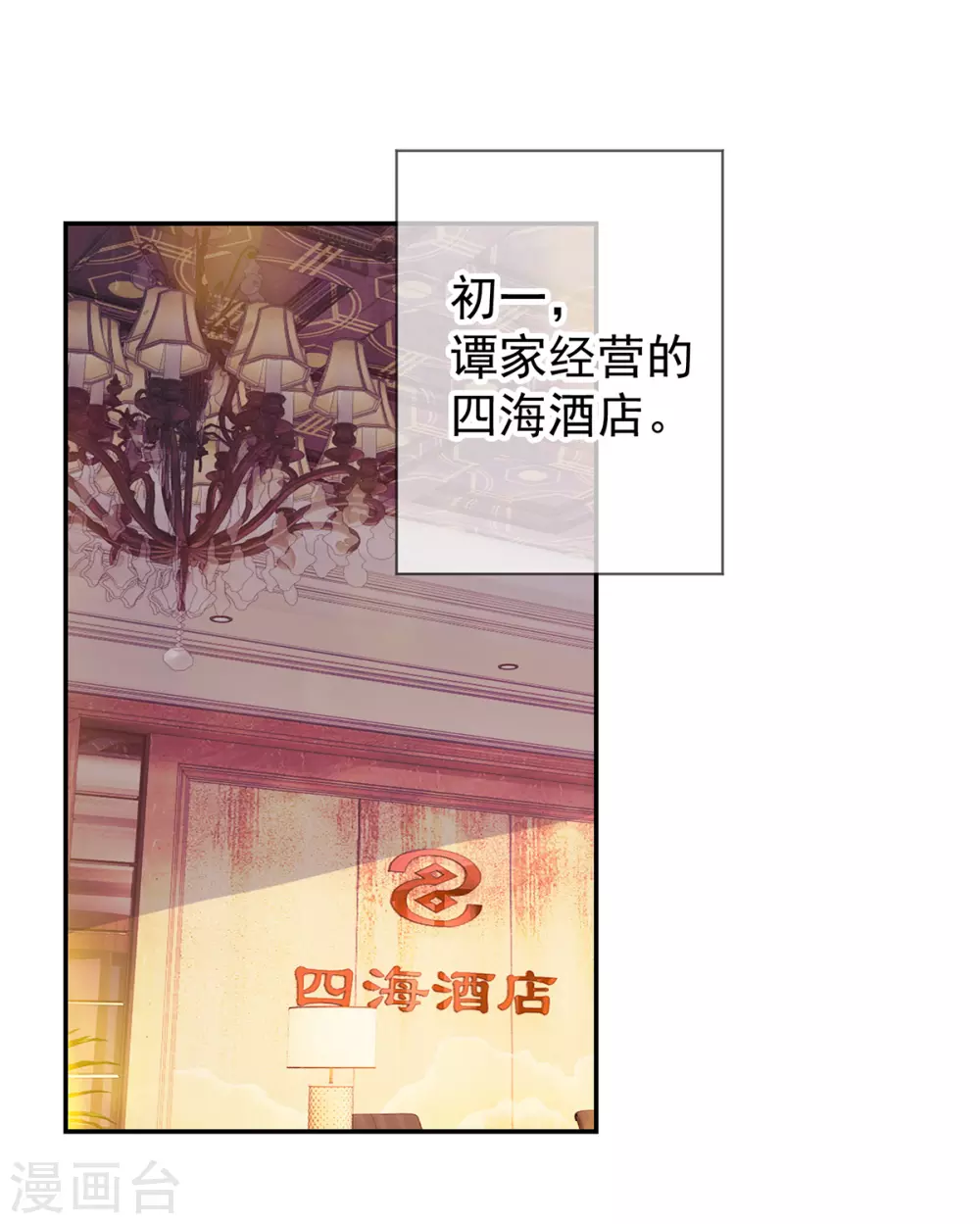 第66话拜年-重生地球仙尊-大行道动漫（第11张）