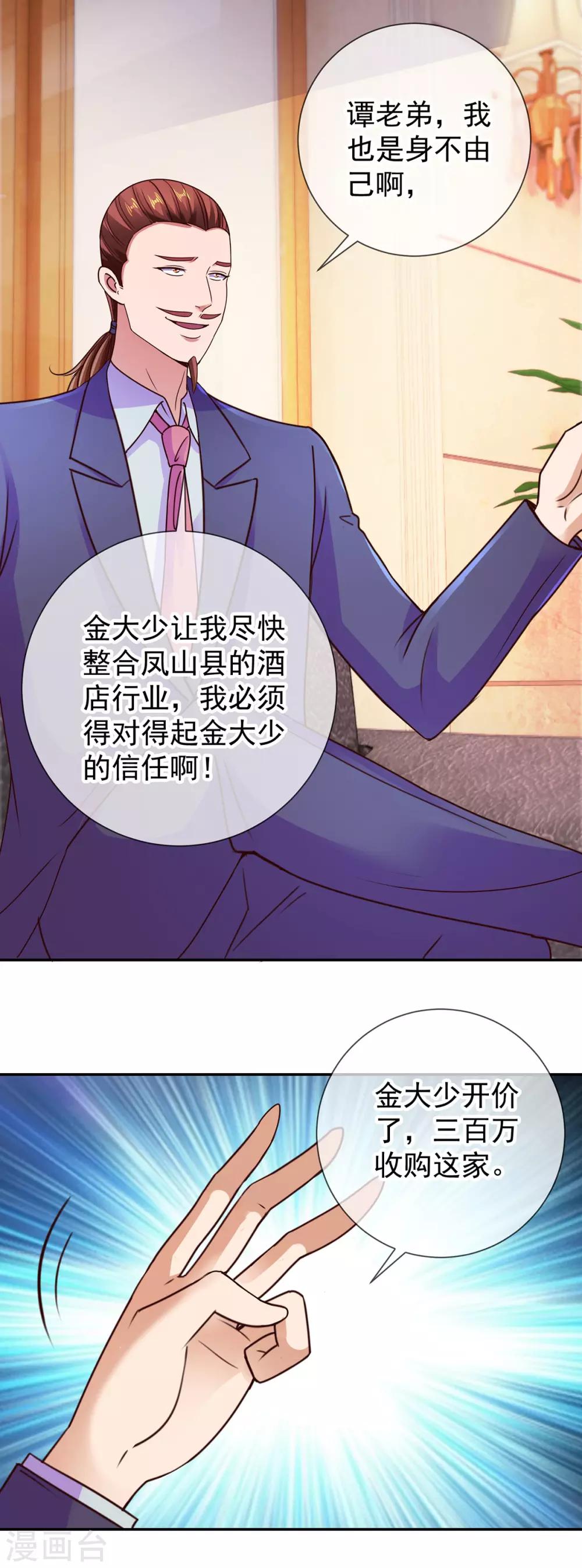 第66话拜年-重生地球仙尊-大行道动漫（第15张）