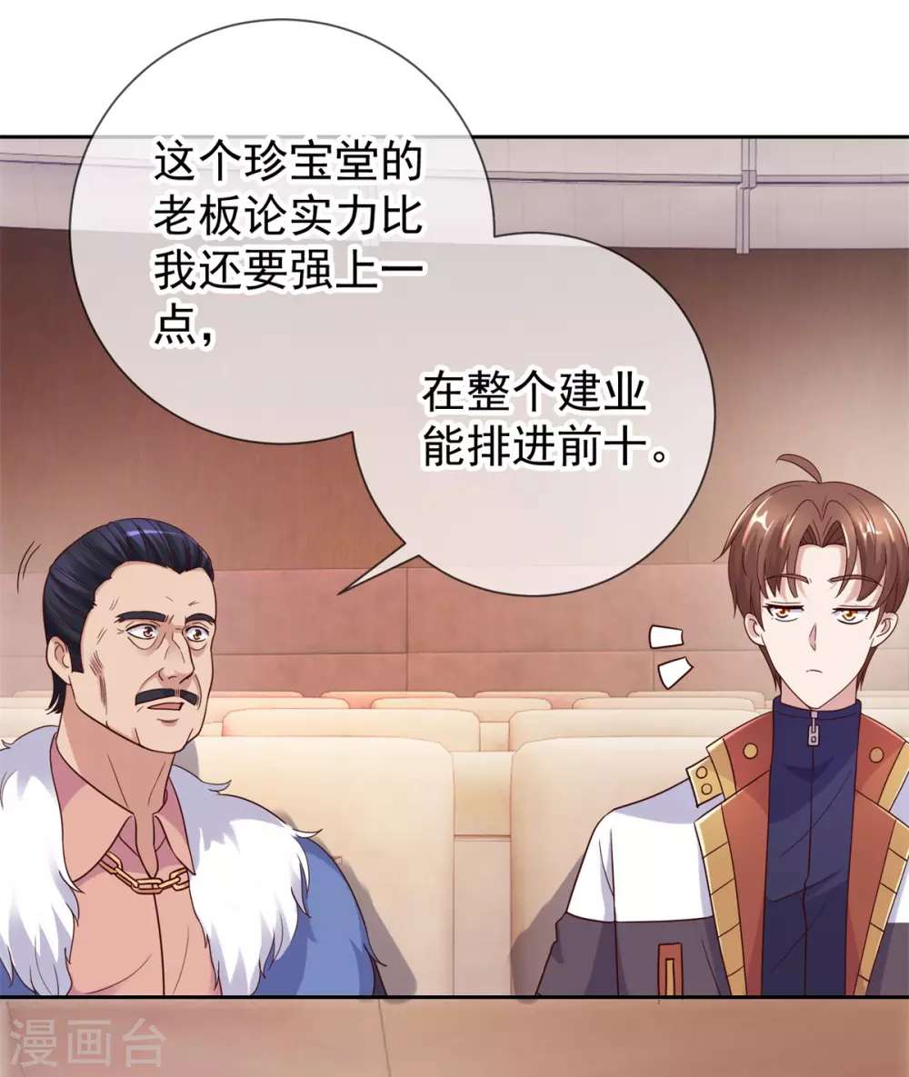 第34话风头-重生地球仙尊-大行道动漫（第8张）