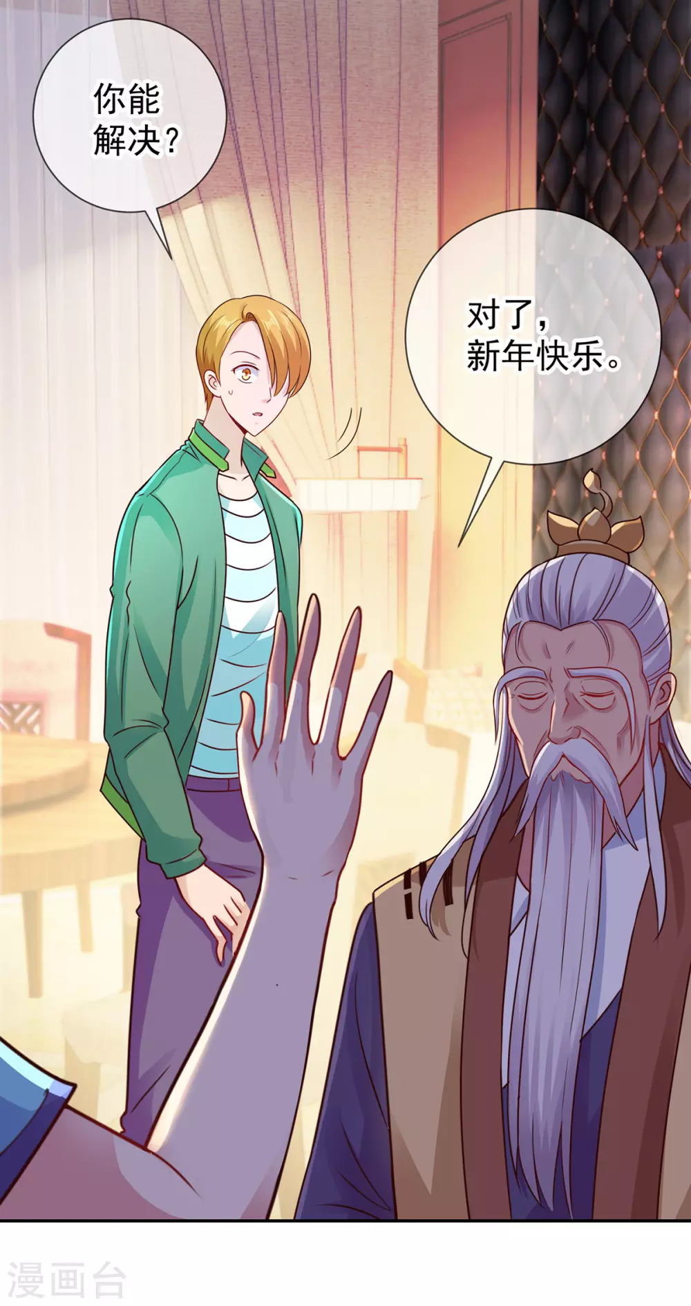 第66话拜年-重生地球仙尊-大行道动漫（第10张）