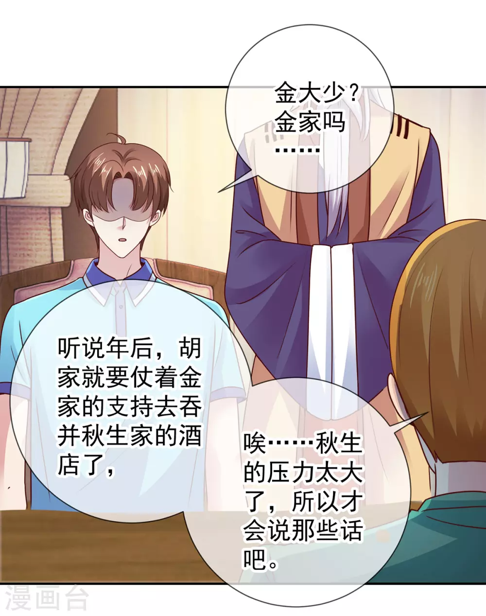 第66话拜年-重生地球仙尊-大行道动漫（第8张）