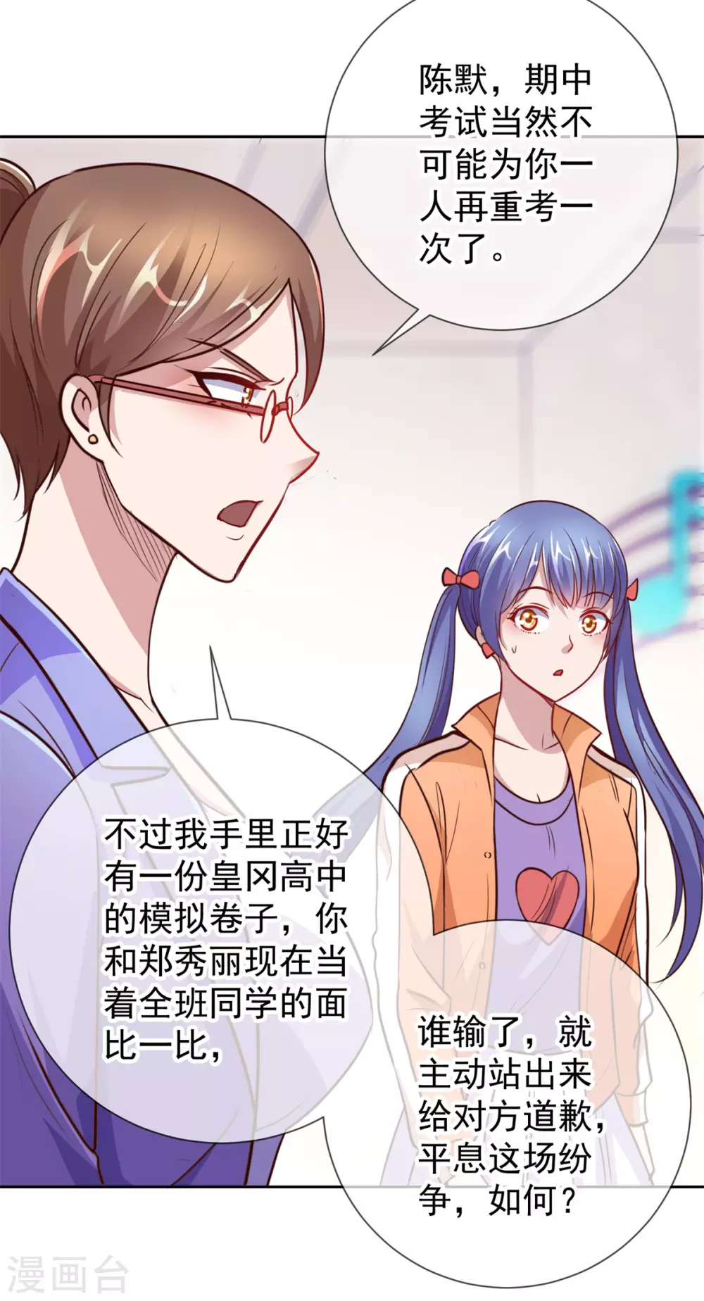 第17话比试-重生地球仙尊-大行道动漫（第16张）