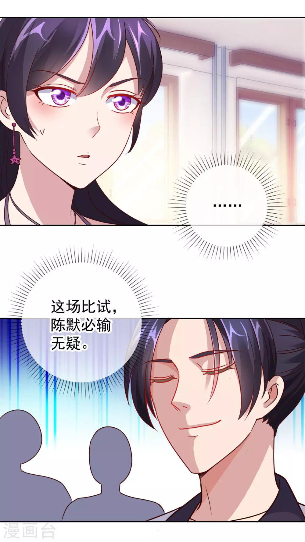 第17话比试-重生地球仙尊-大行道动漫（第24张）