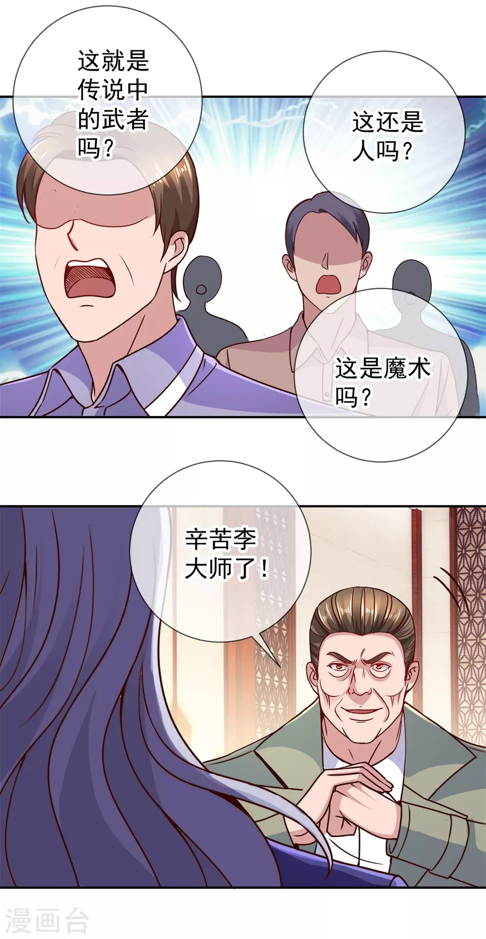 第62话对拳-重生地球仙尊-大行道动漫（第9张）